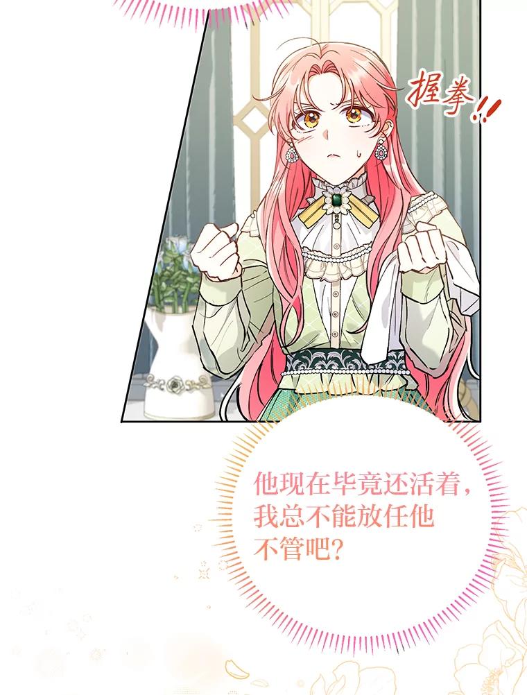 《还以为是绝症丈夫呢》7.帮丈夫擦身体 第48页