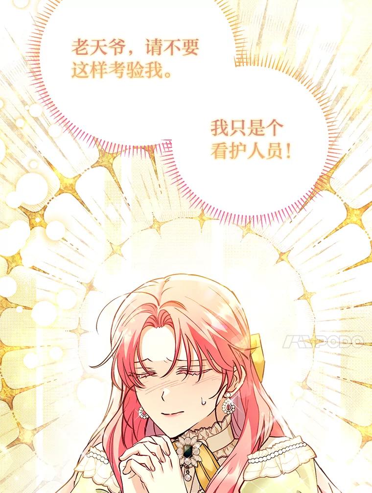 《还以为是绝症丈夫呢》7.帮丈夫擦身体 第24页
