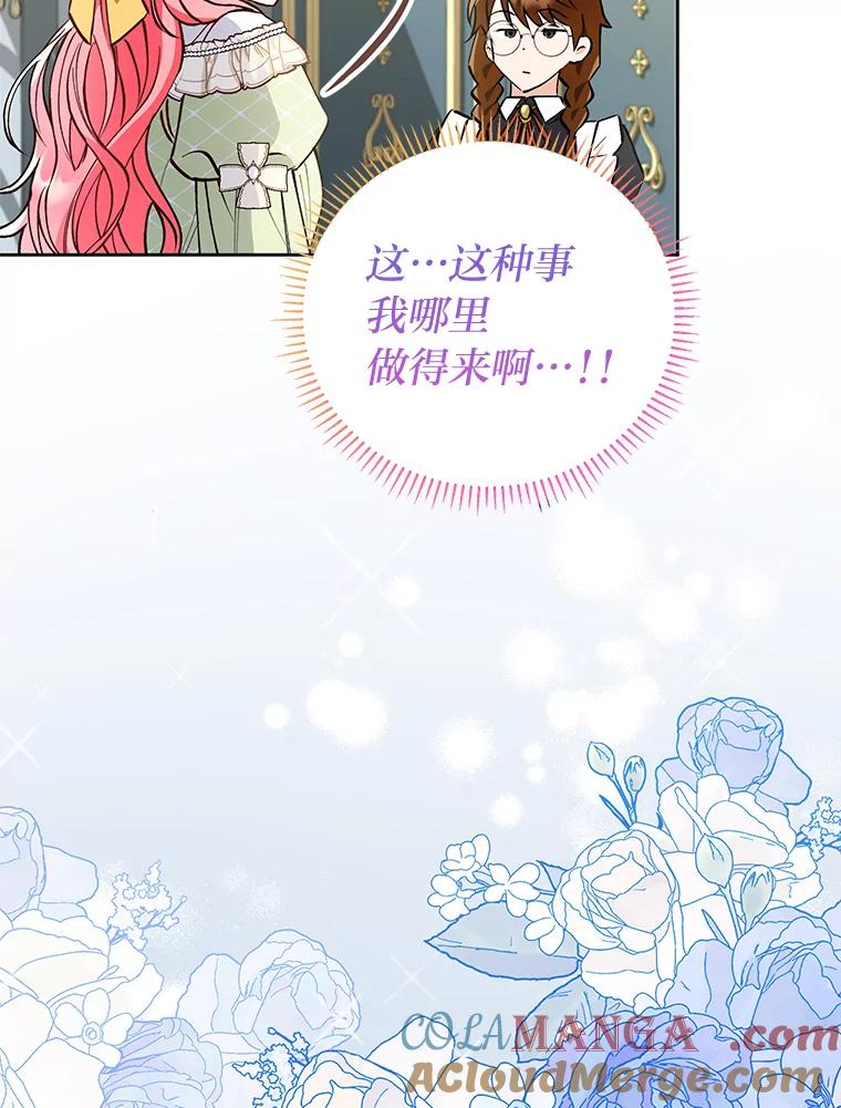 《还以为是绝症丈夫呢》7.帮丈夫擦身体 第19页