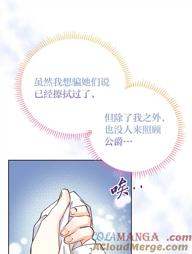 《还以为是绝症丈夫呢》7.帮丈夫擦身体 第46页