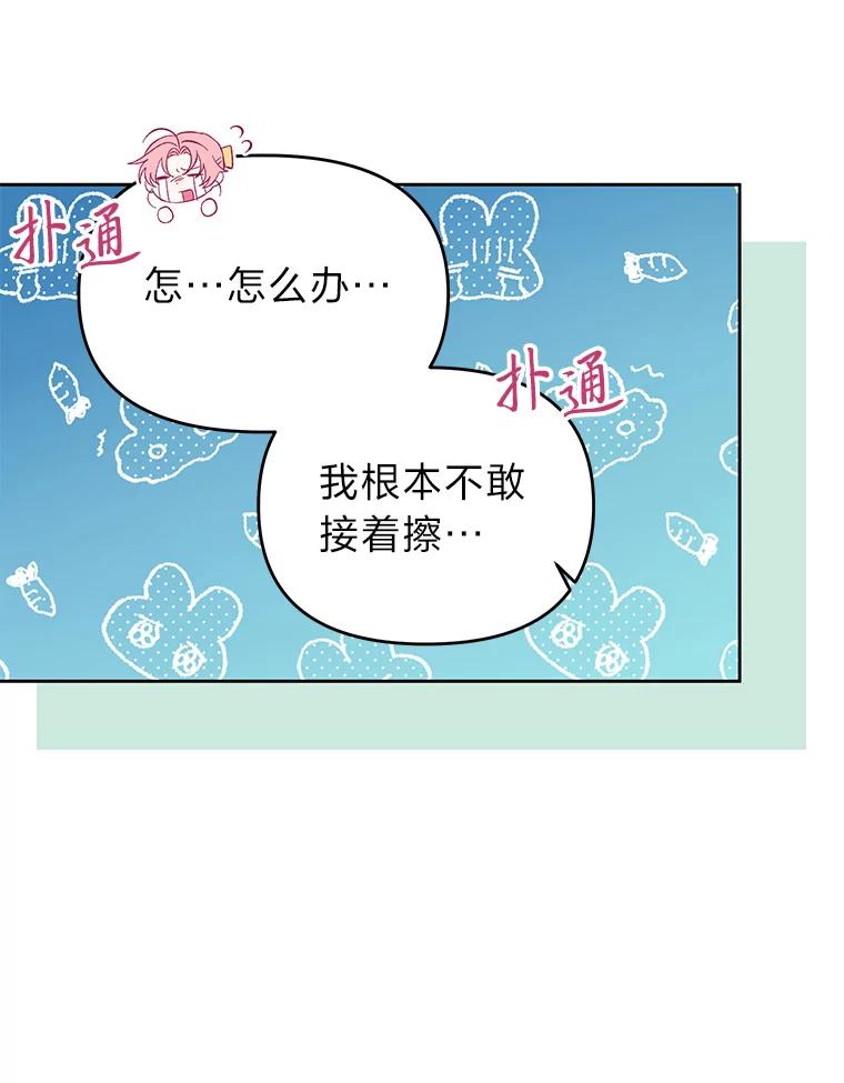 《还以为是绝症丈夫呢》7.帮丈夫擦身体 第75页