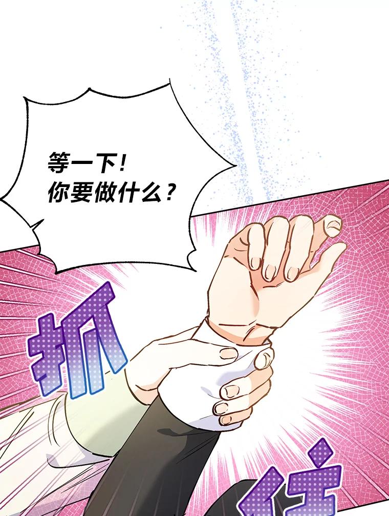 《还以为是绝症丈夫呢》7.帮丈夫擦身体 第32页