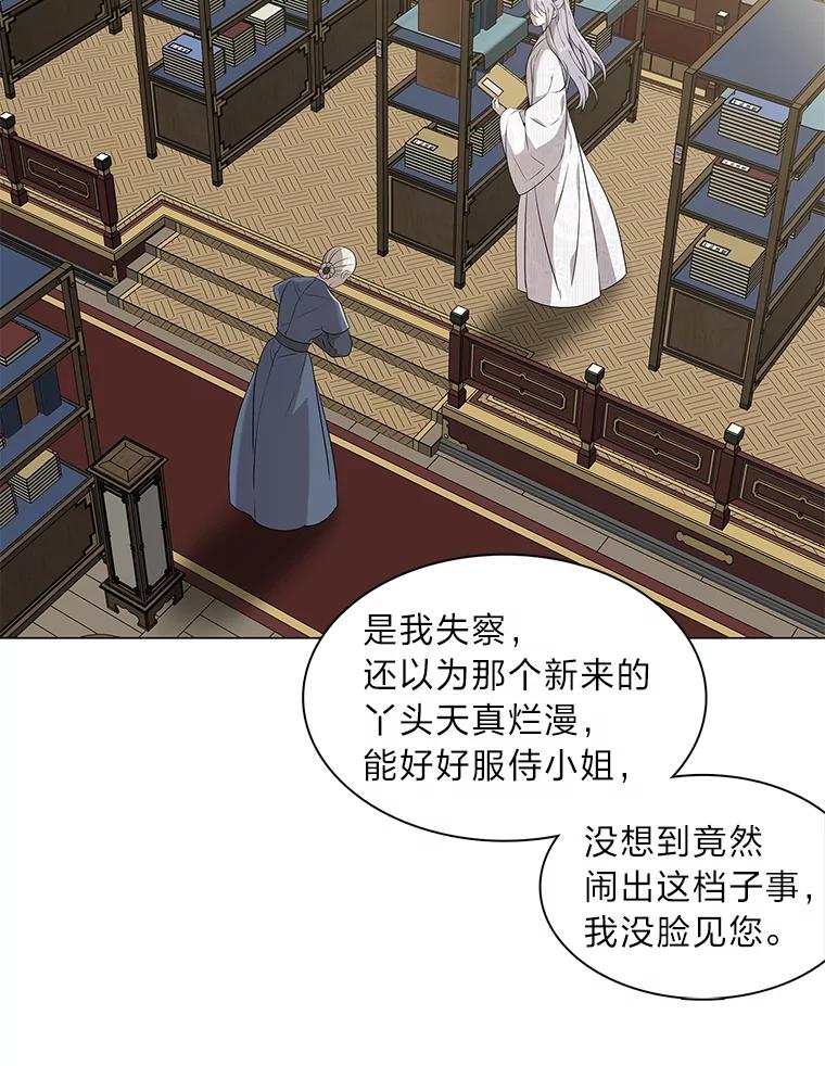 《魅惑狐狸》7.倔强反抗 第54页