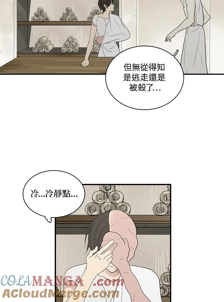 《梅蒂纳》第80话 第28页