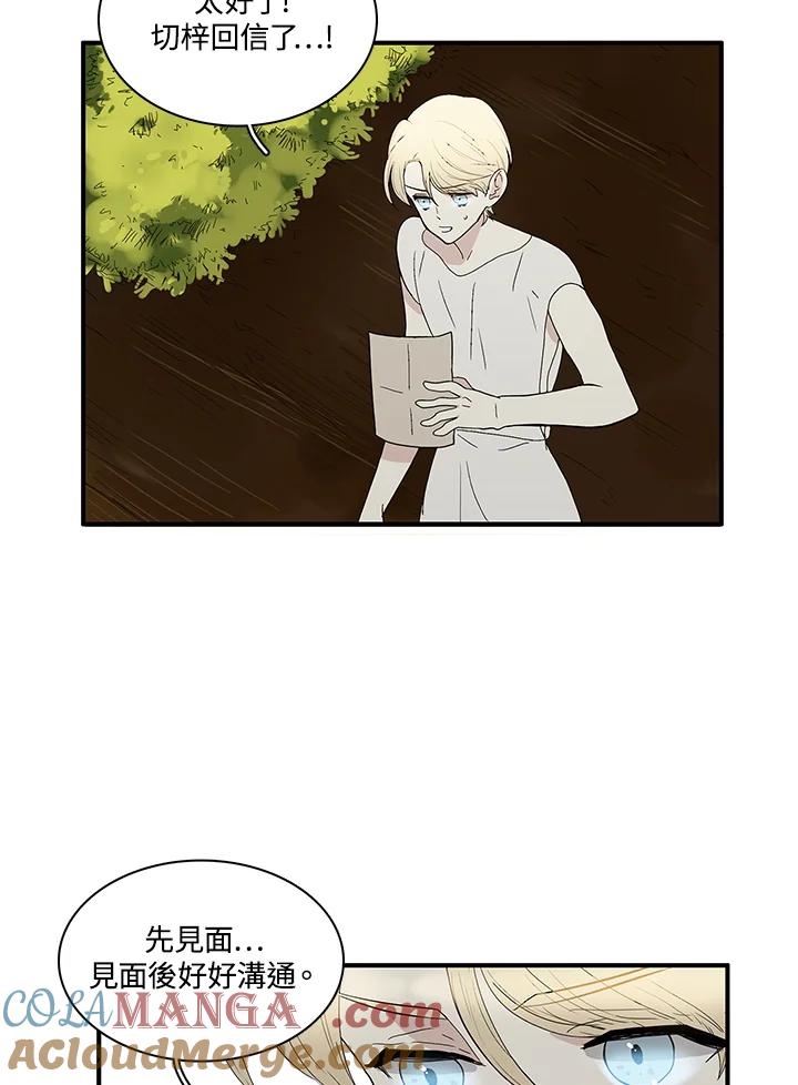 《梅蒂纳》第80话 第34页