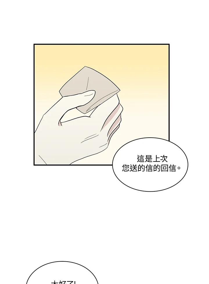 《梅蒂纳》第80话 第33页