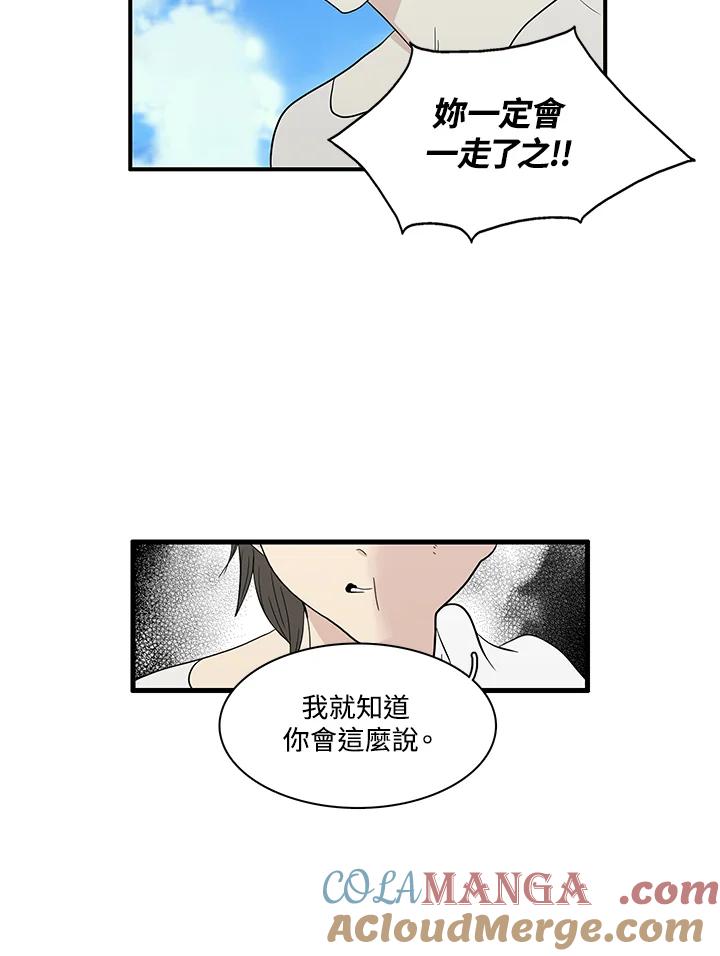 《梅蒂纳》第80话 第49页