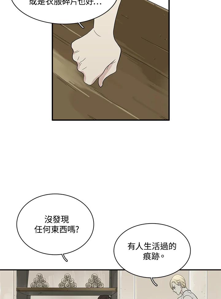《梅蒂纳》第80话 第27页
