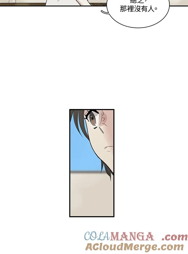 《梅蒂纳》第80话 第25页