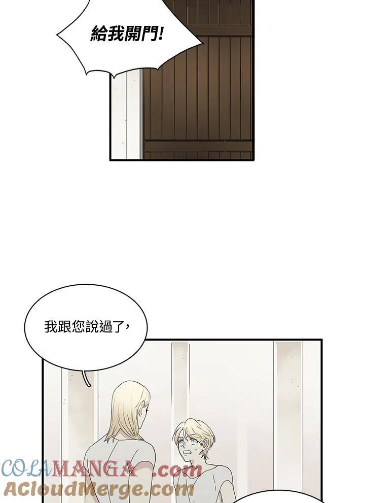 《梅蒂纳》第80话 第7页