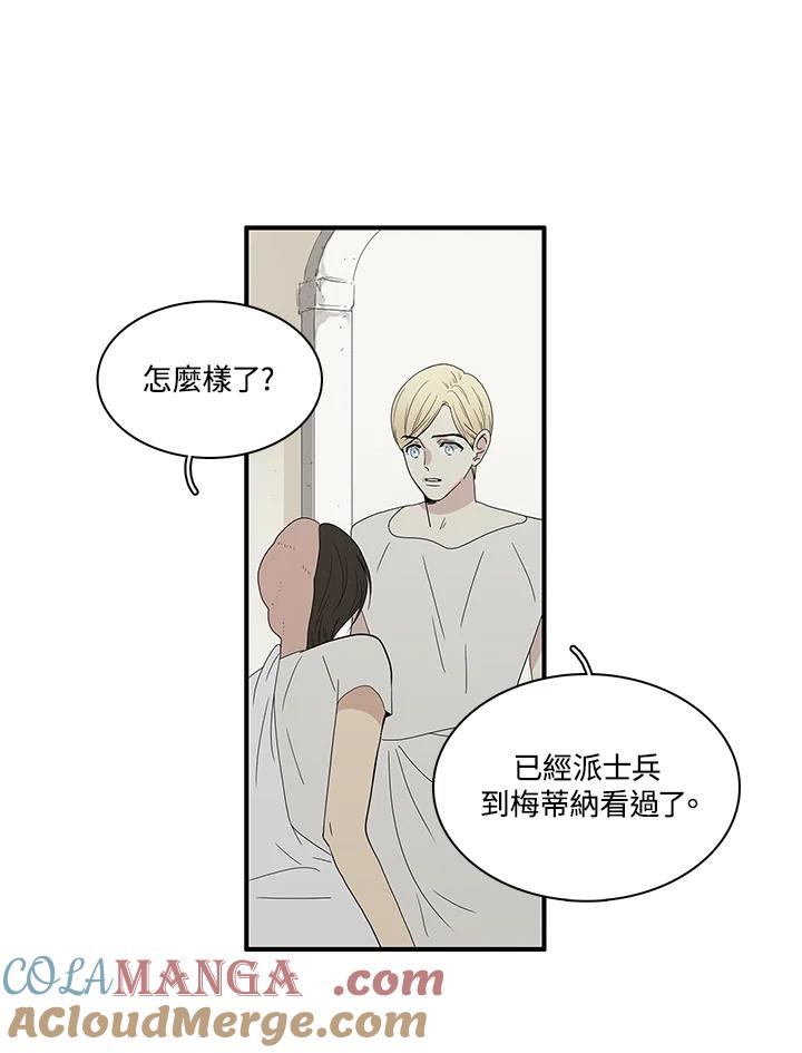《梅蒂纳》第80话 第22页