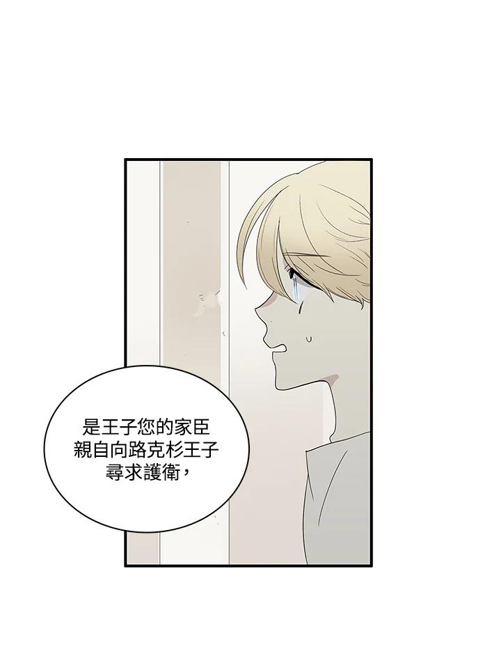 《梅蒂纳》第80话 第12页
