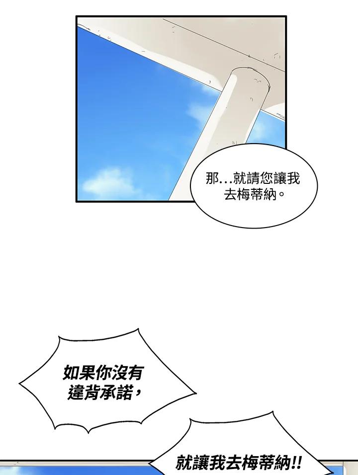 《梅蒂纳》第80话 第47页