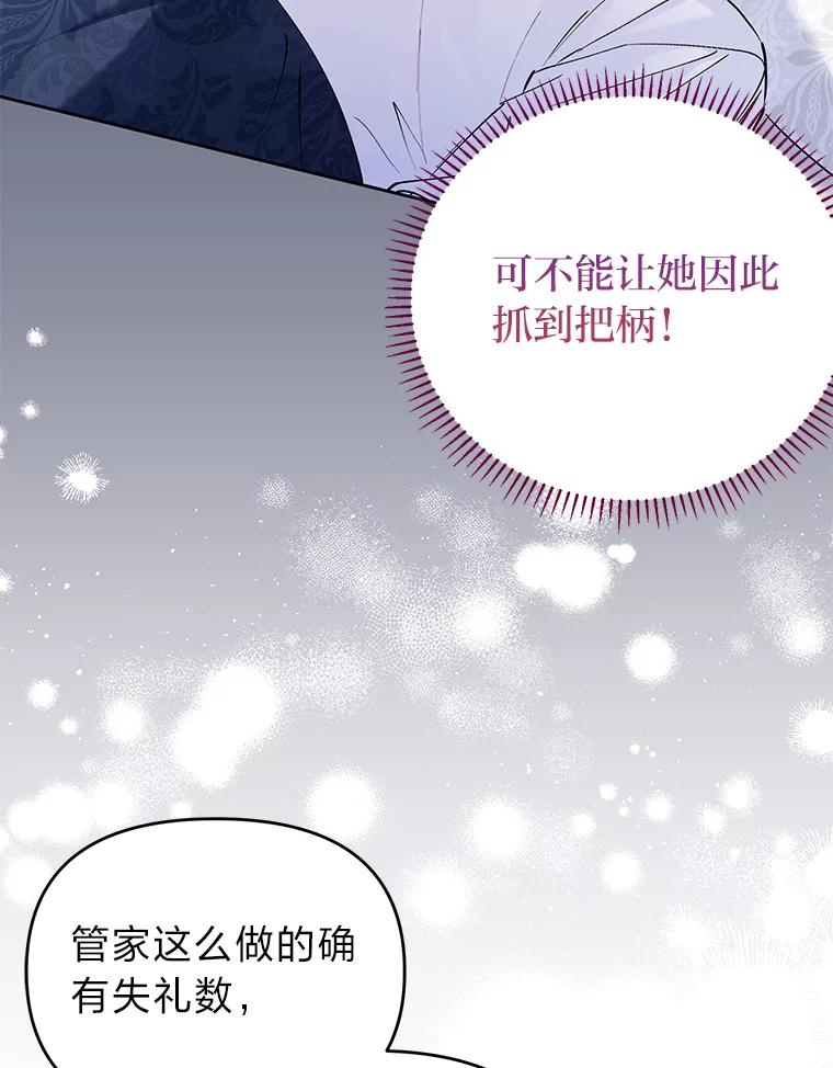 《还以为是绝症丈夫呢》8.互相救场 第27页