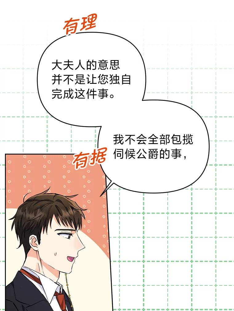 《还以为是绝症丈夫呢》8.互相救场 第46页