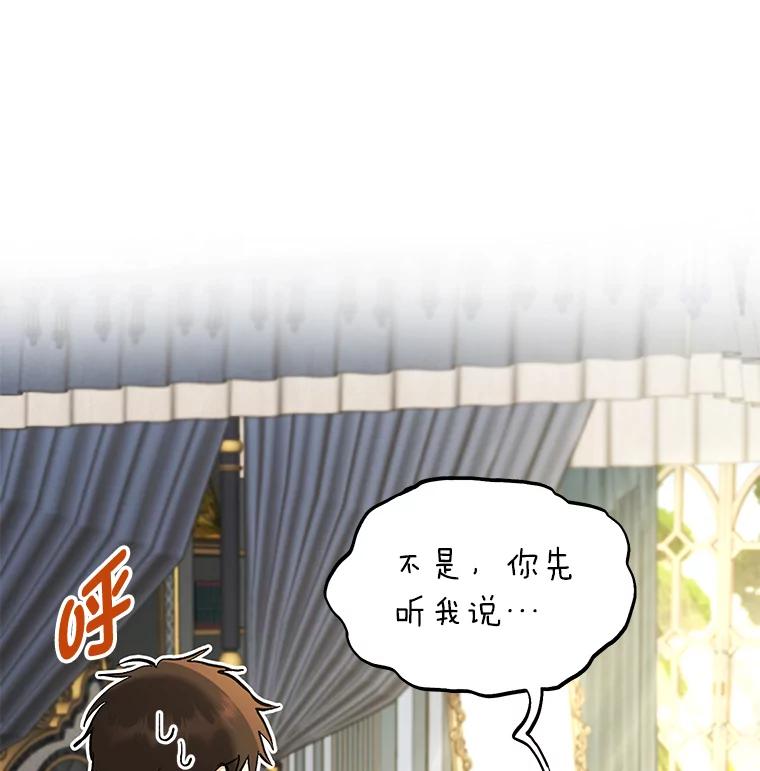 《还以为是绝症丈夫呢》8.互相救场 第12页