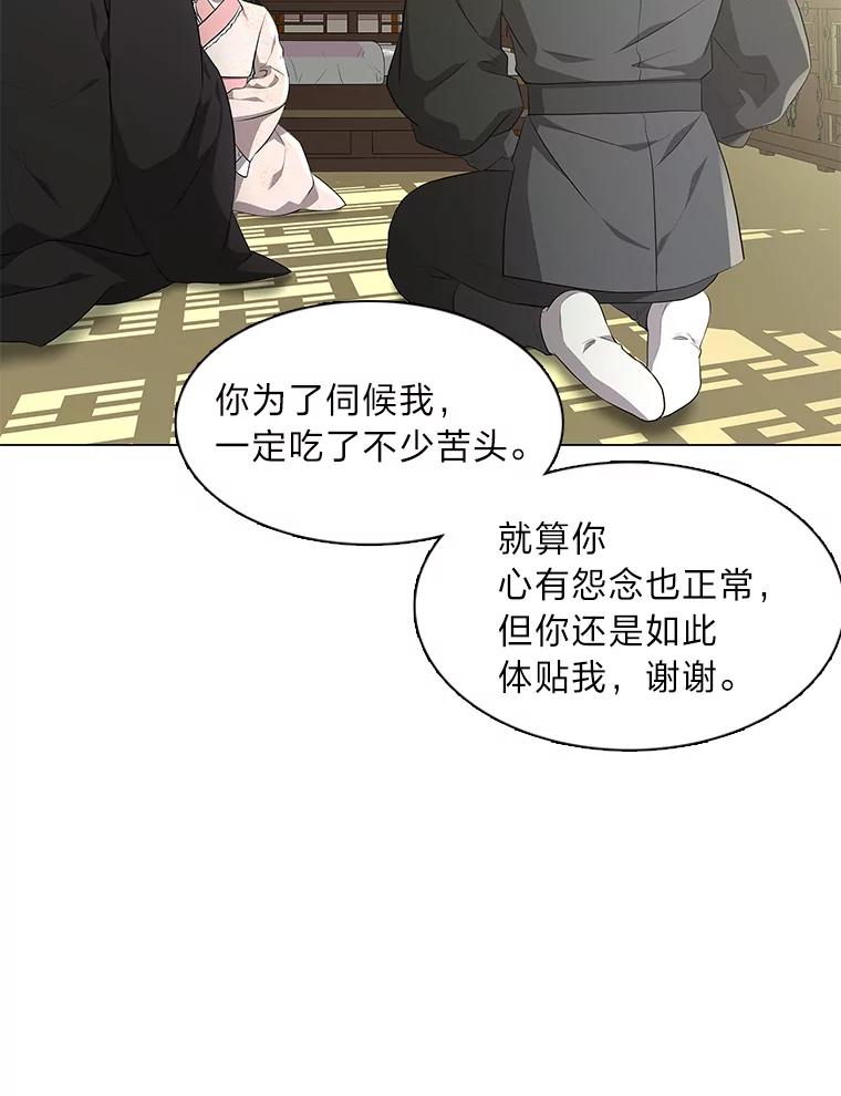 《魅惑狐狸》8.改变过去 第88页