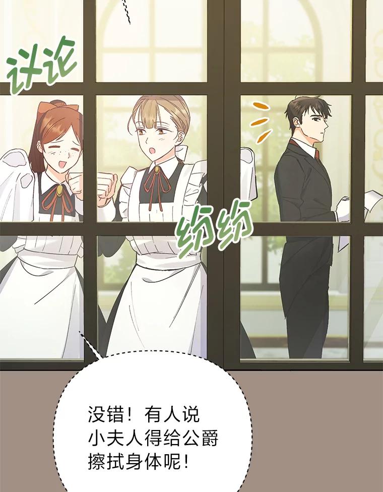 《还以为是绝症丈夫呢》8.互相救场 第3页
