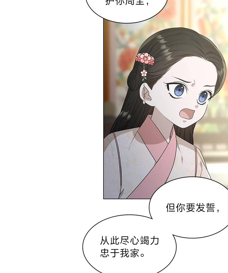 《魅惑狐狸》8.改变过去 第100页