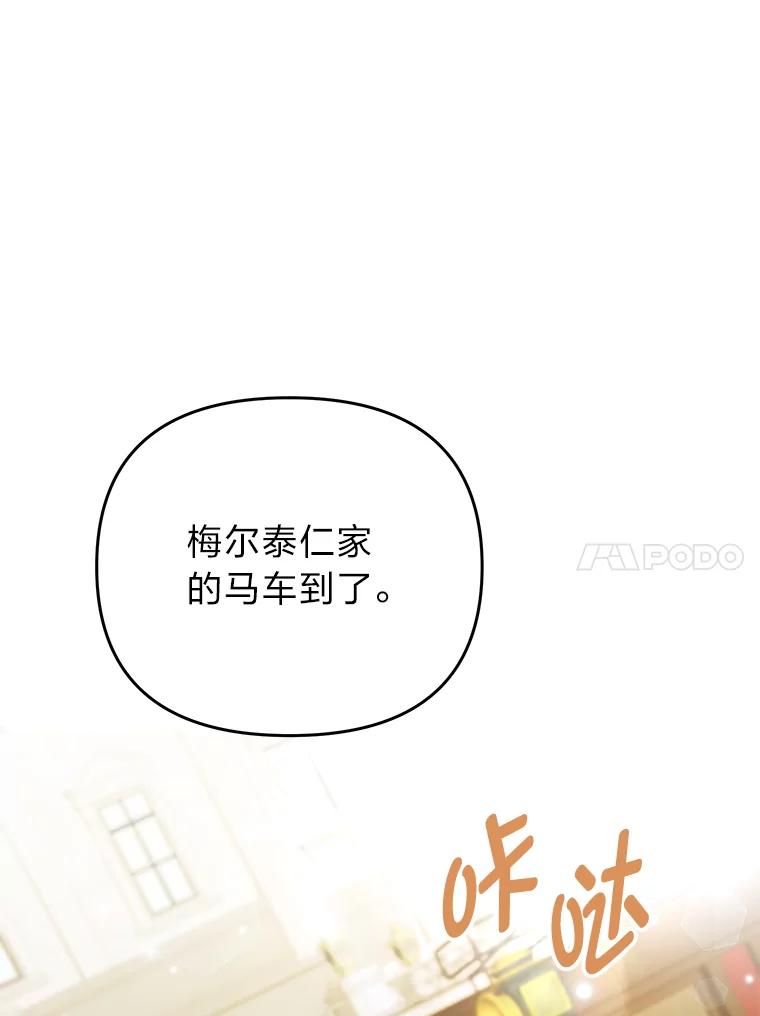 《还以为是绝症丈夫呢》8.互相救场 第96页