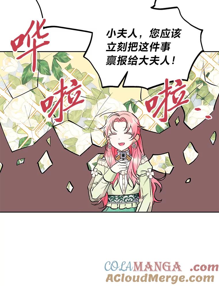 《还以为是绝症丈夫呢》8.互相救场 第33页