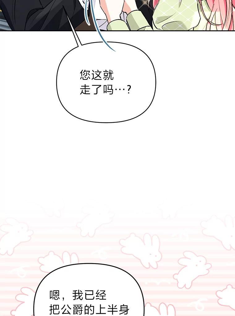 《还以为是绝症丈夫呢》8.互相救场 第56页