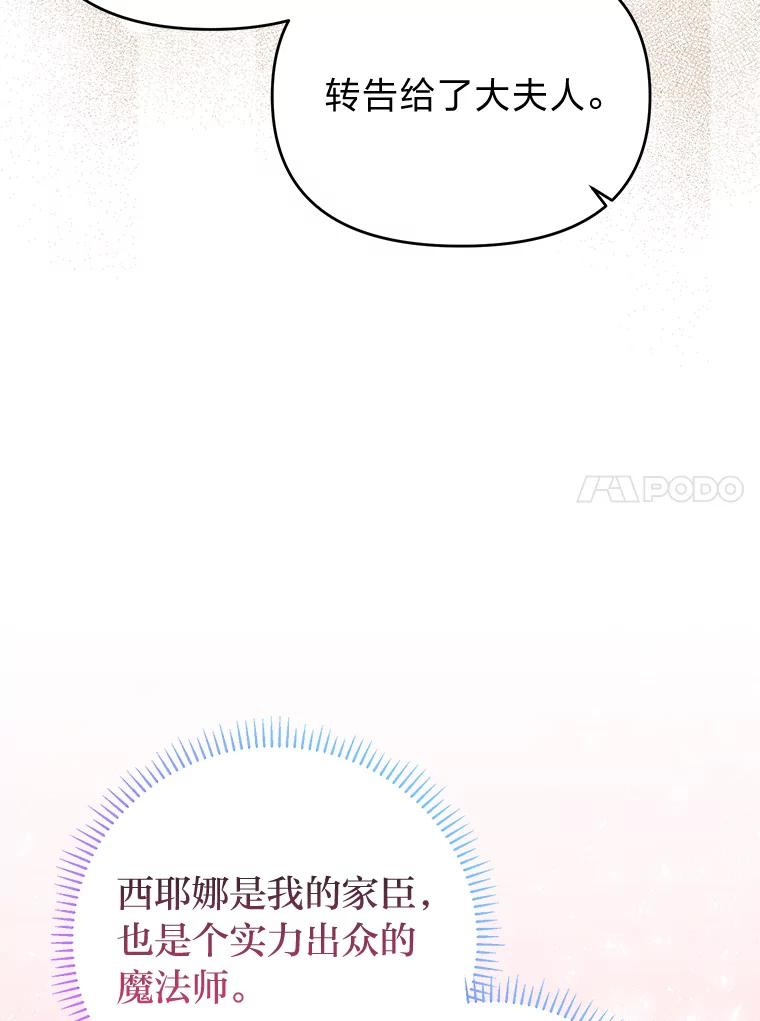 《还以为是绝症丈夫呢》8.互相救场 第80页