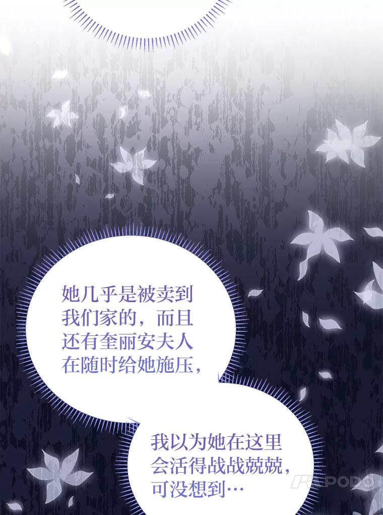 《还以为是绝症丈夫呢》8.互相救场 第70页