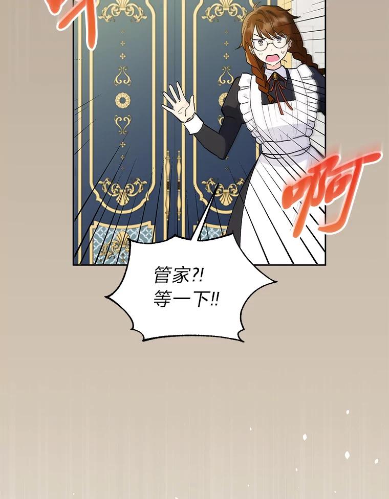 《还以为是绝症丈夫呢》8.互相救场 第8页