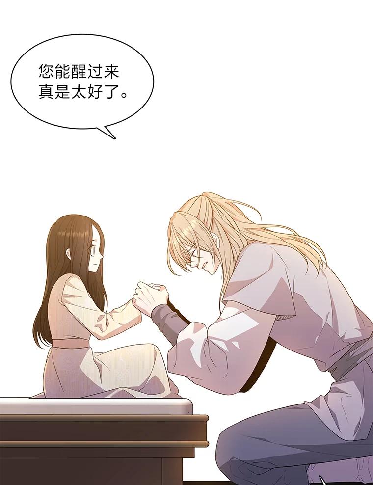《魅惑狐狸》8.改变过去 第39页