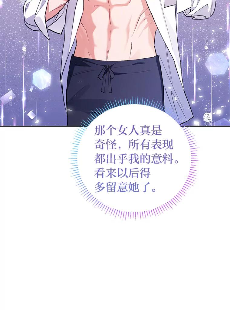 《还以为是绝症丈夫呢》8.互相救场 第75页