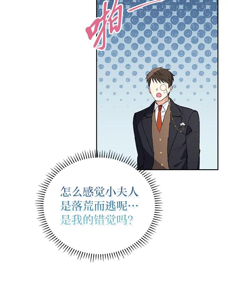 《还以为是绝症丈夫呢》8.互相救场 第59页