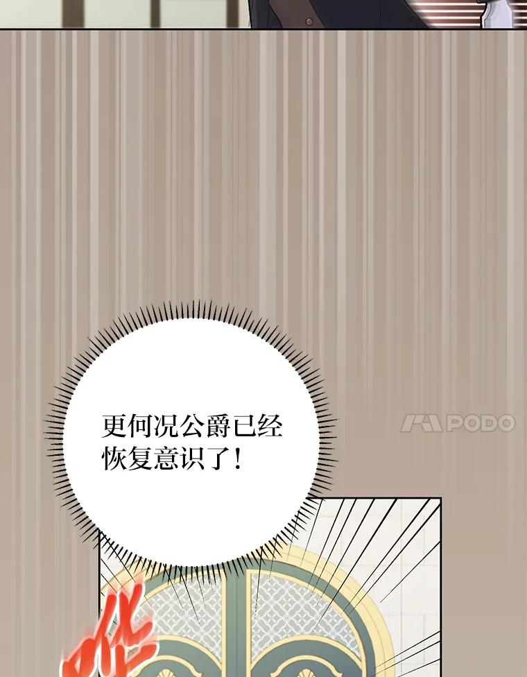 《还以为是绝症丈夫呢》8.互相救场 第7页