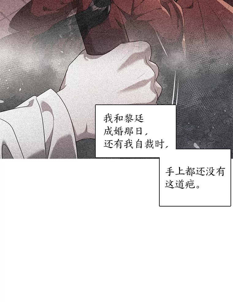 《魅惑狐狸》8.改变过去 第30页