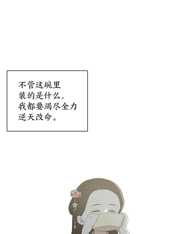 《魅惑狐狸》8.改变过去 第78页