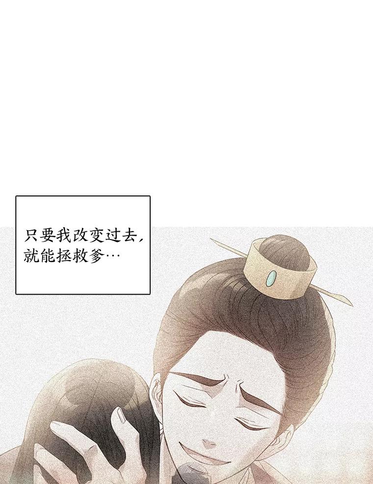 《魅惑狐狸》8.改变过去 第42页