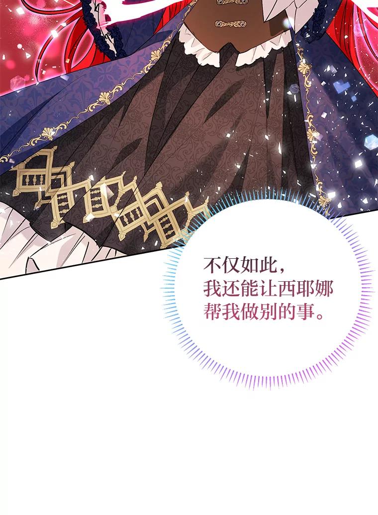 《还以为是绝症丈夫呢》8.互相救场 第82页