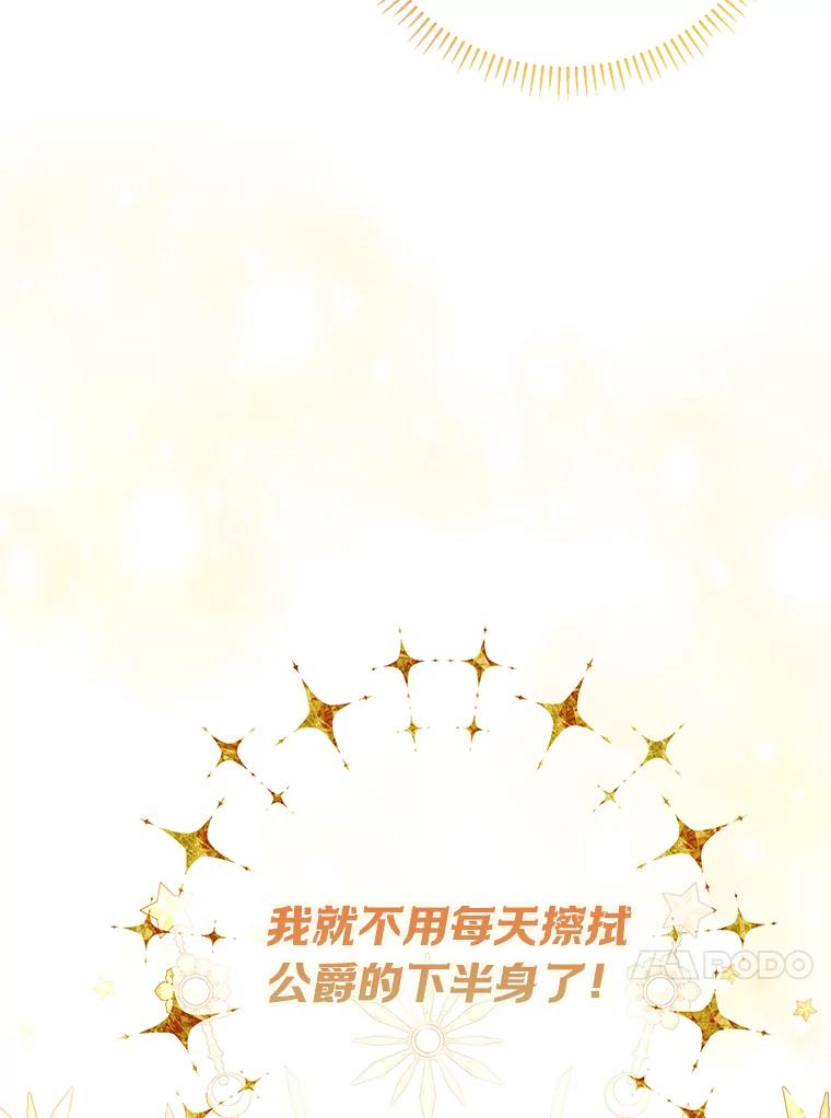 《还以为是绝症丈夫呢》8.互相救场 第51页