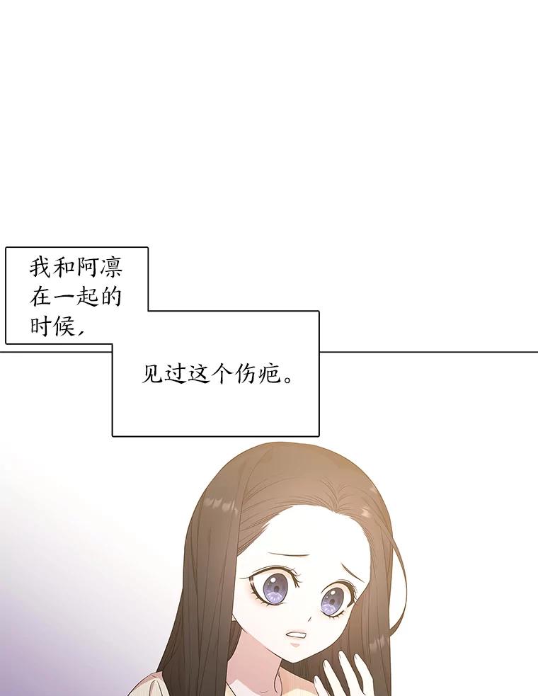 《魅惑狐狸》8.改变过去 第26页