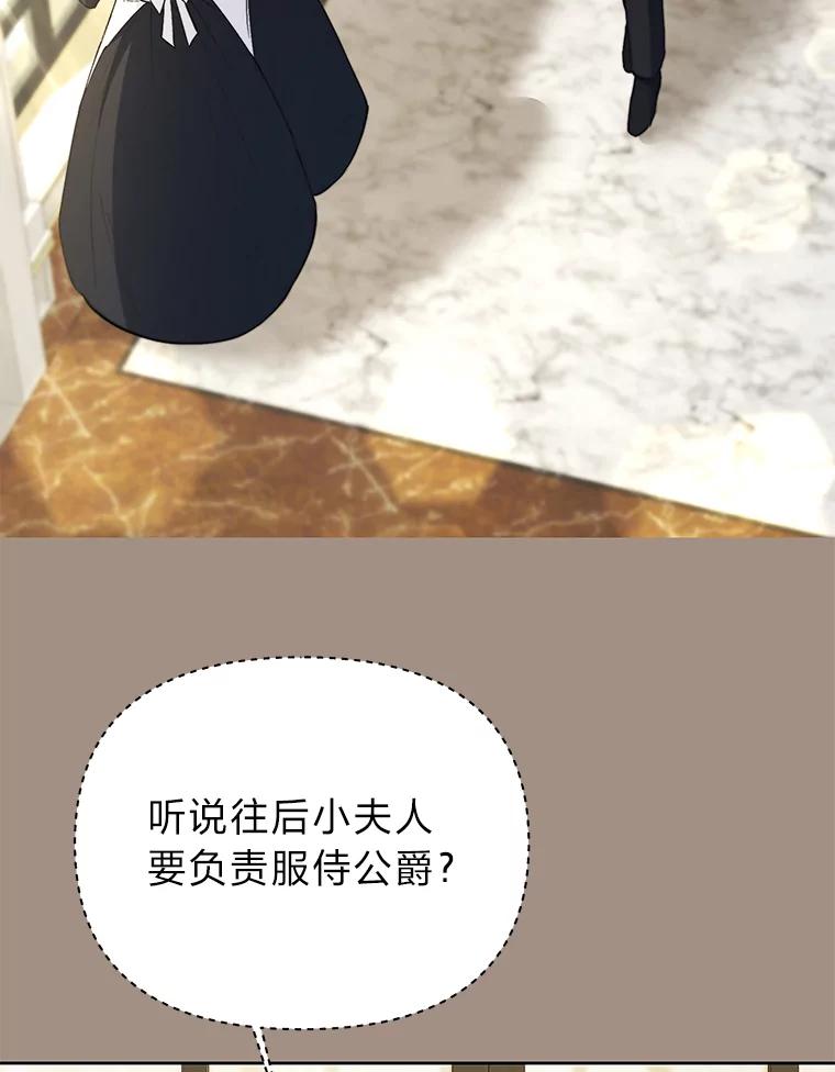 《还以为是绝症丈夫呢》8.互相救场 第2页