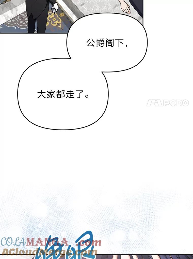 《还以为是绝症丈夫呢》8.互相救场 第61页