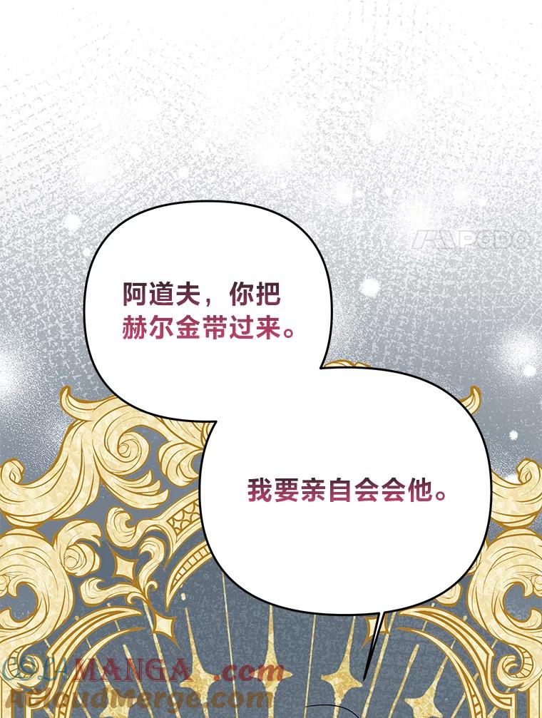 《还以为是绝症丈夫呢》8.互相救场 第93页