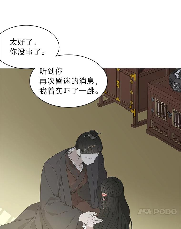 《魅惑狐狸》8.改变过去 第62页
