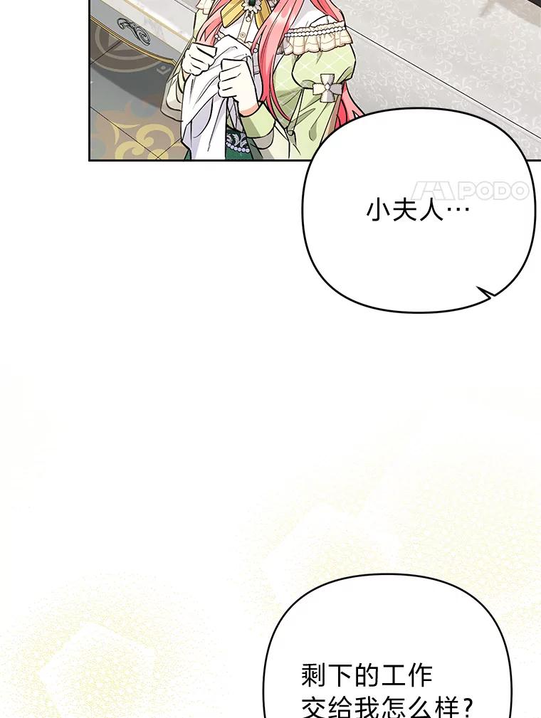 《还以为是绝症丈夫呢》8.互相救场 第42页