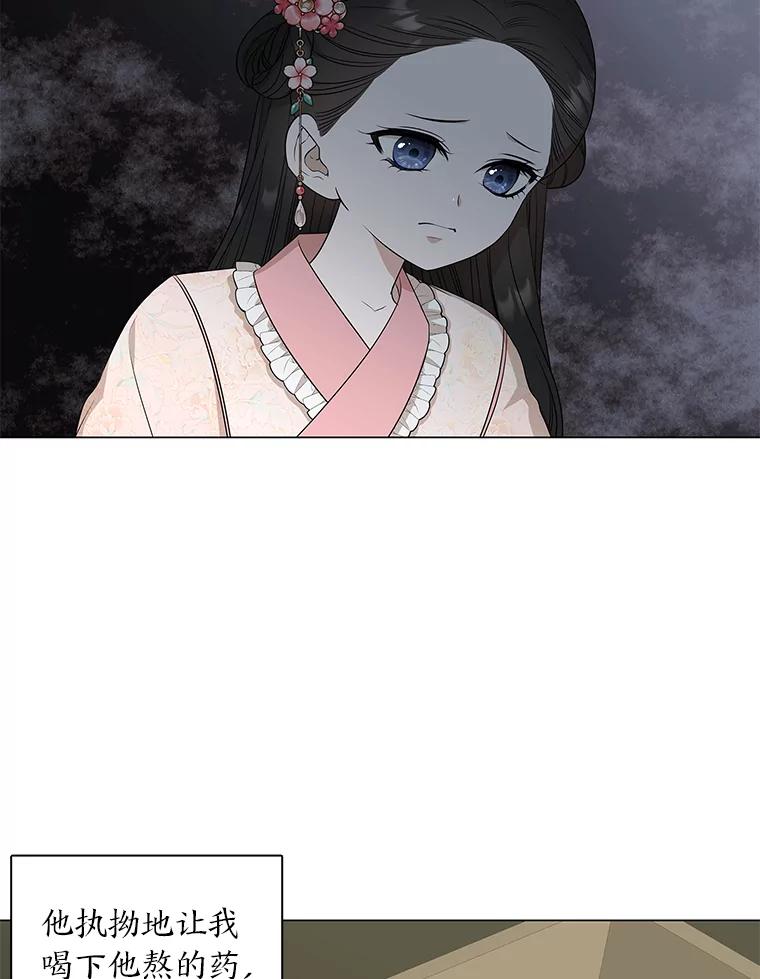 《魅惑狐狸》8.改变过去 第72页