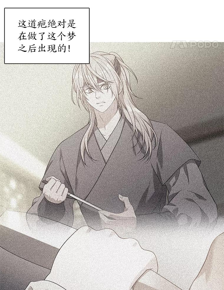 《魅惑狐狸》8.改变过去 第31页