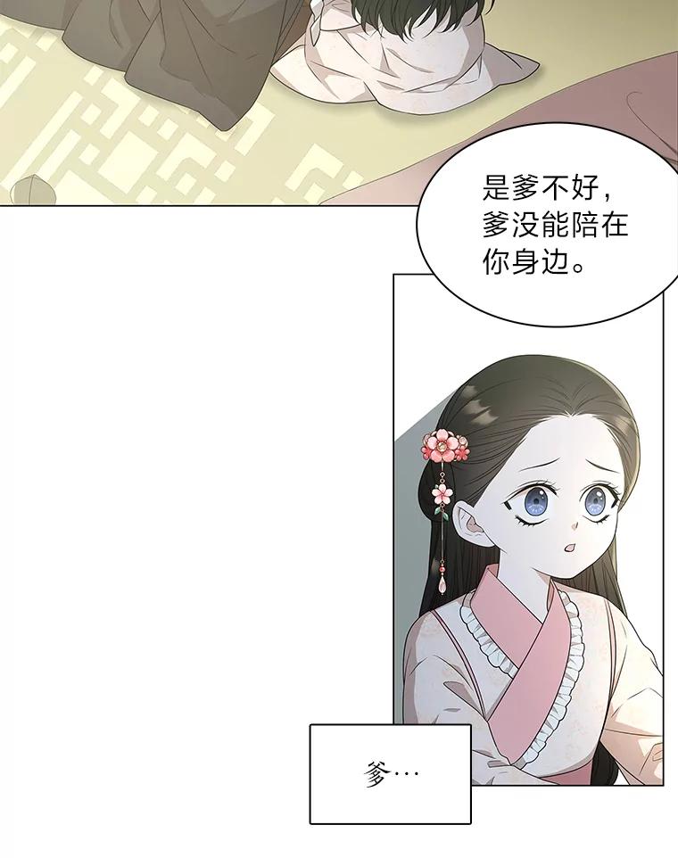 《魅惑狐狸》8.改变过去 第63页
