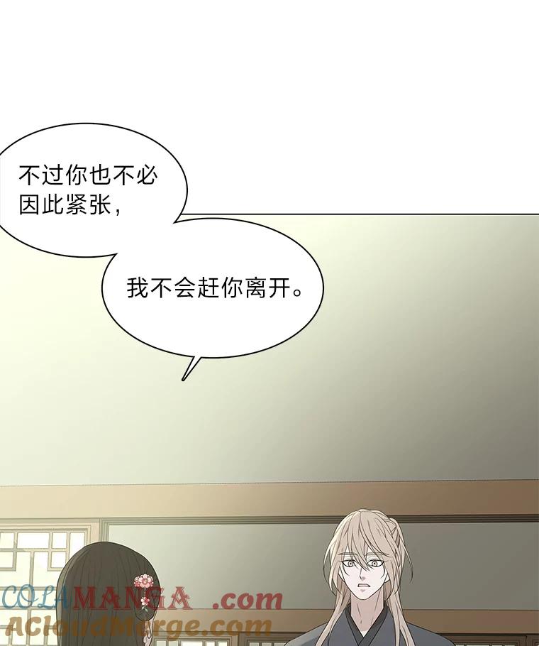 《魅惑狐狸》8.改变过去 第97页