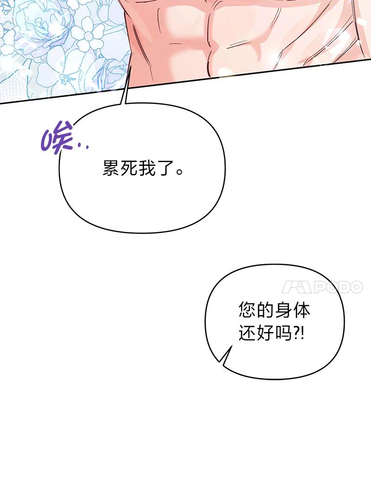 《还以为是绝症丈夫呢》8.互相救场 第64页