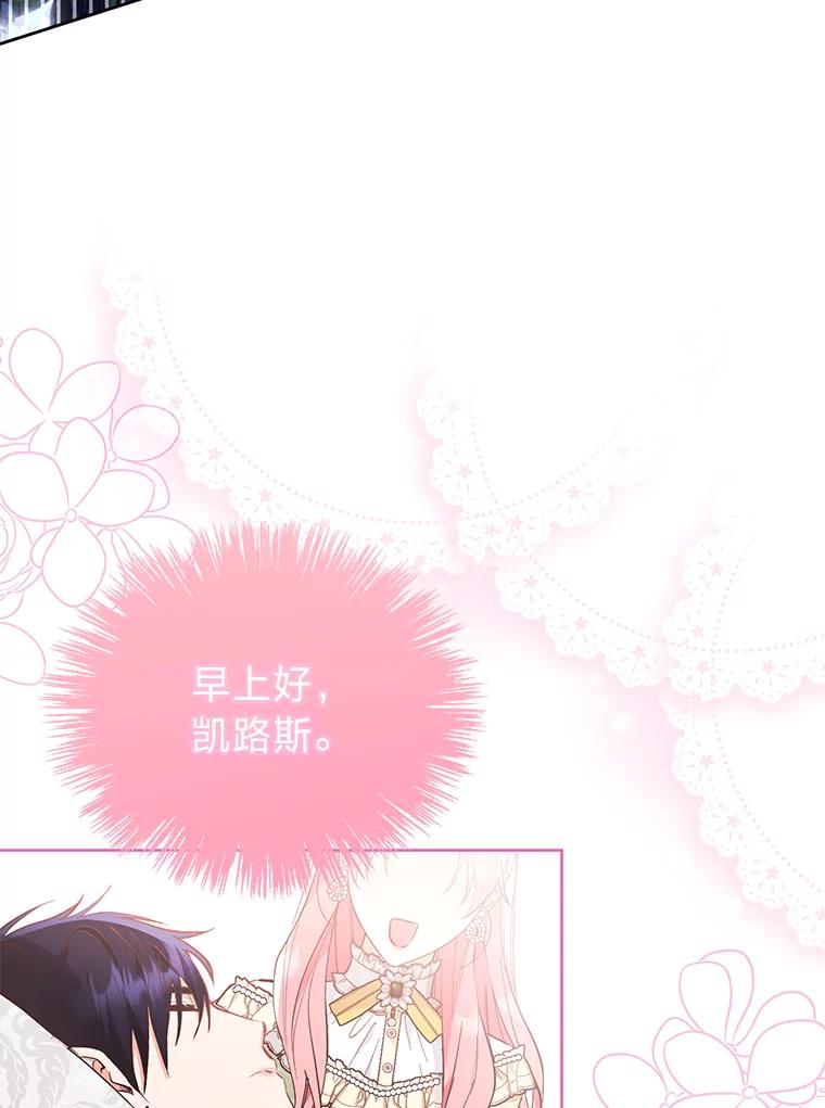 《还以为是绝症丈夫呢》8.互相救场 第72页